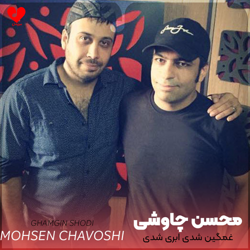 دانلود اهنگ غمگین شدی ابری شدی ابری شدی تنها شدی محسن چاوشی